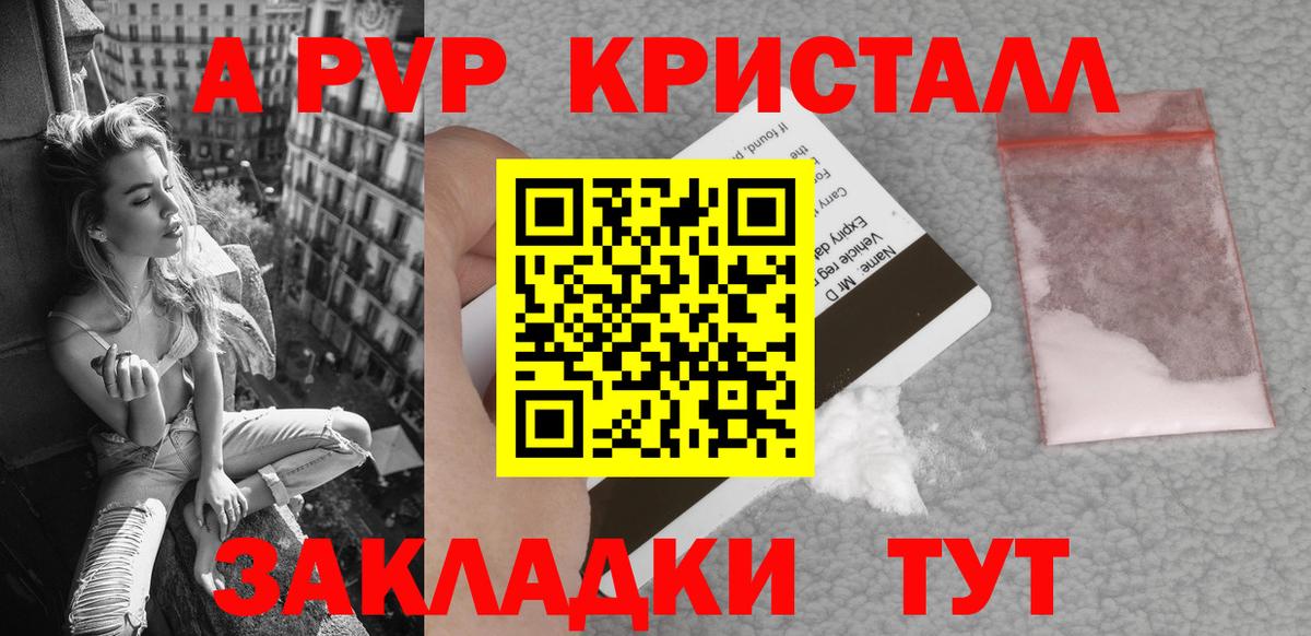 A-PVP  А ПВП кристаллы  Советская Гавань  Вход с VPN  А ПВП мука  APVP кристаллы 