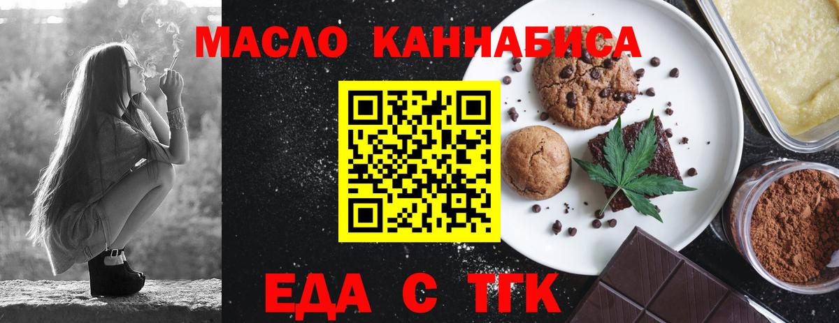 Еда ТГК марихуана  Вход с VPN  Советская Гавань 