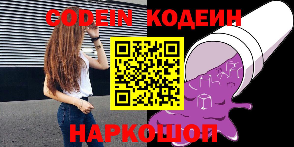 Кодеиновый сироп Lean напиток Lean (лин) Советская Гавань