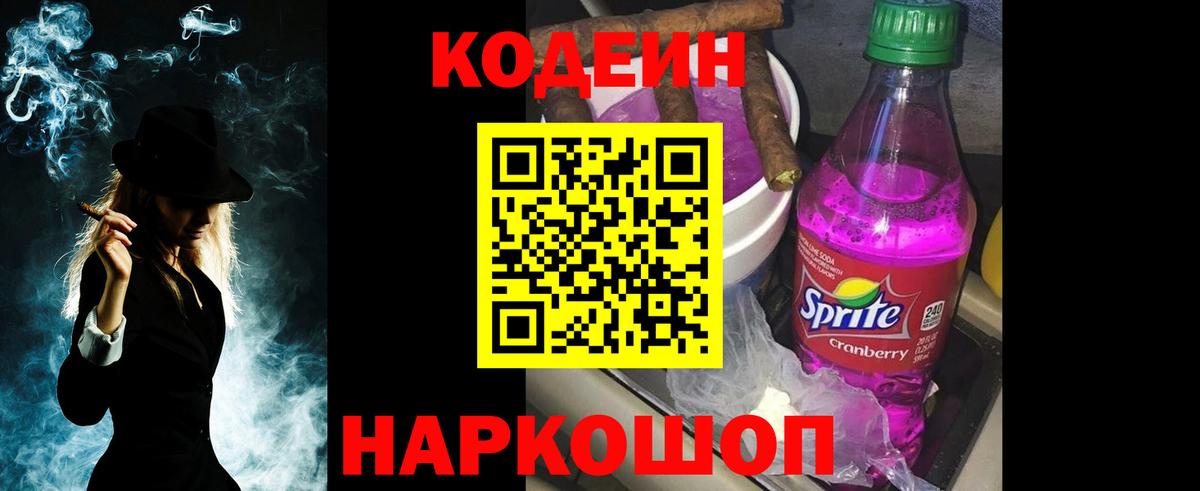 Советская Гавань  Кодеиновый сироп Lean Purple Drank  Вход с VPN 