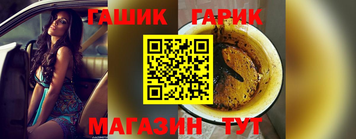ГАШ  Вход с VPN  Гашиш hashish  Советская Гавань  ГАШ гашик 