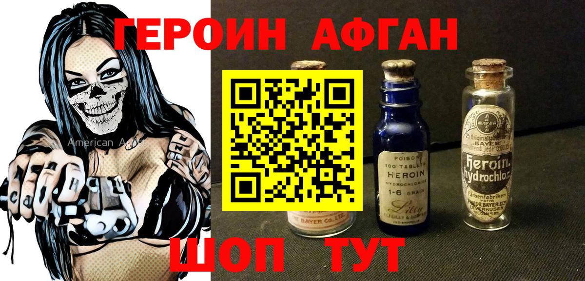 ГЕРОИН  Вход с VPN  Советская Гавань  Героин белый 