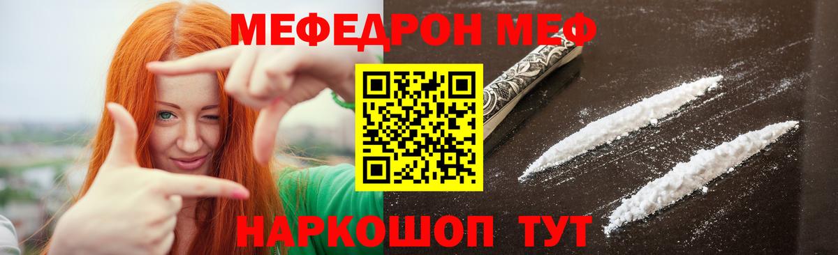 Меф мука Советская Гавань
